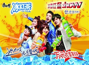 康师傅冰红茶广告PSD下载